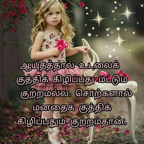 Pin by Malar Tr on Quotes in Tamil | Picture quotes, Self ...