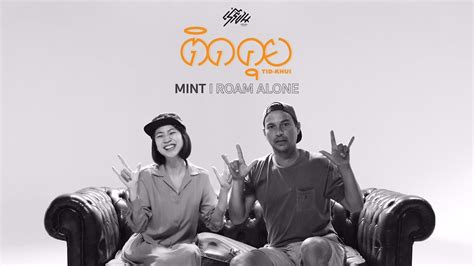 I roam alone for work: ติดคุย (Mint I Roam Alone) - YouTube