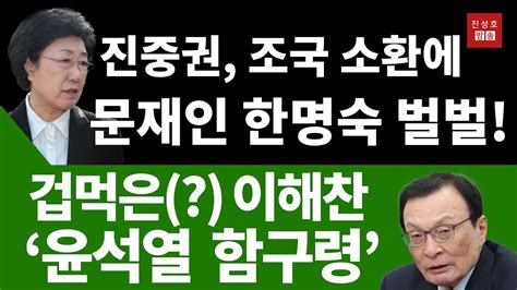 일일 외국어 산책 오늘의 운세. 윤석열·문재인·한명숙·조국! 일이 묘하게 굴러간다! (진성호의 ...