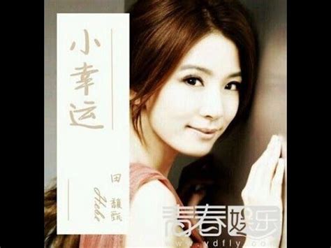 She = the guy's destined lover </3). 田馥甄 Hebe Tien 小幸运 Xiao Xing Yun- [Pinyin 拼音/ Chinese ...