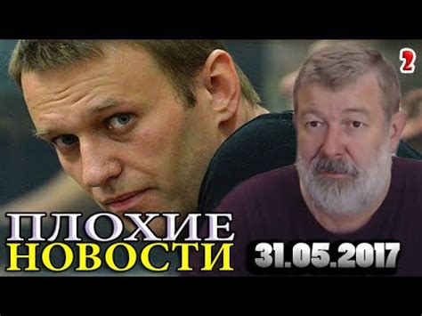 Есть обновление от 08:32 →. НАВАЛЬНЫЙ ПРОИГРАЛ СУД УСМАНОВУ ! - ПЛОХИЕ НОВОСТИ от 31 ...