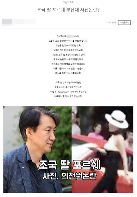 조국 전 법무부 장관이 자신과 딸 사진을 일러스트로 바꿔 성매매 기사에 넣은 언론에 분노했다. '조국 후보자 딸 포르쉐' 의혹을 다루고 있는 한 블로 - 오마이포토