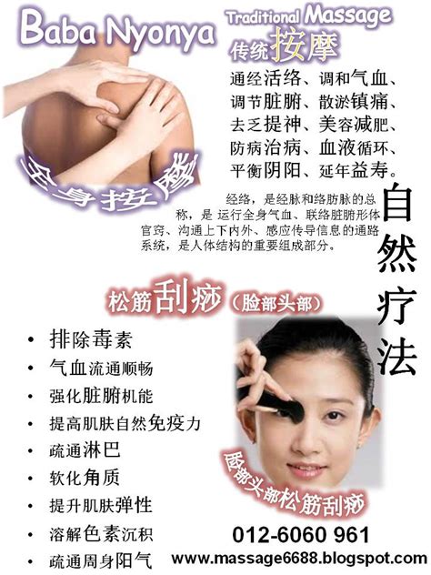 刮痧) or kerokan, is part of traditional chinese medicine (tcm) in which a tool is used to scrape people's skin in order to produce light petechiae. Baba Nyonya传统按摩: 松筋刮痧（脸部头部）