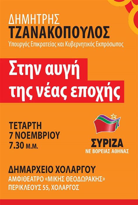 .του στον alpha, ο κυβερνητικός εκπρόσωπος, δημήτρης τζανακόπουλος. Ο Δημήτρης Τζανακόπουλος στο Χολαργό | Μένουμε Χολαργό