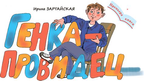 Jun 01, 2010 · кстати да, генка хвалился. Генка-провидец. Веселый звонок.