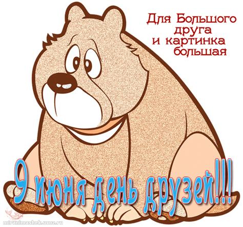 День россии раньше, до 2002 года, имел название день независимости россии. Открытки с Днем друзей гифки прикольные - Картинки с Днем ...