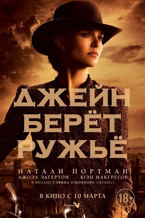 Узнайте кто играет главную и другие роли. Джейн берет ружье (2016): отзывы о фильме, трейлер ...