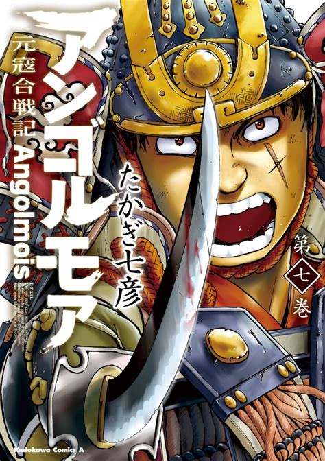 Kuchii jinzaburou es un samurái que, junto a otro guerreros, tratará de defender japón impidiendo la primera invasión del imperio mongol. Angolmois - Genkou Kassenki #7 - Vol. 7 (Issue)