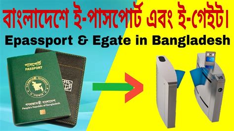 Passport index is the leading global mobility intelligence platform providing guidance on the right of travel. E-Passport and E-gate in Bangladesh. - YouTube