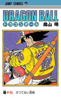 Toyotarō interviewed on official website's weekly dragon ball news 10 fortunately, this volume does not omit any of the original chapter title pages. Manga Guide | Dragon Ball Volume 17