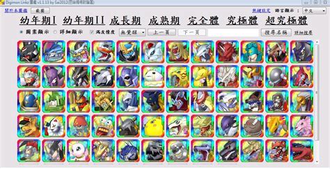 A fandom user · 1/23/2015. 外掛,遊戲,工具: Digimon Linkz進化路線攻略App介紹