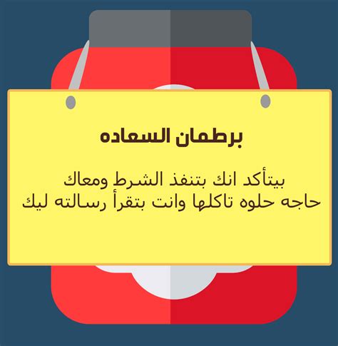 Maybe you would like to learn more about one of these? عبارات تكتب في برطمان السعادة