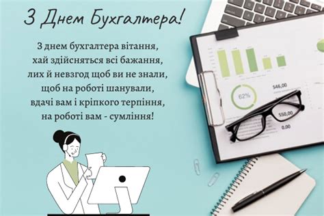 Check spelling or type a new query. День бухгалтера в Україні - привітання, листівки, картинки, поздоровлення