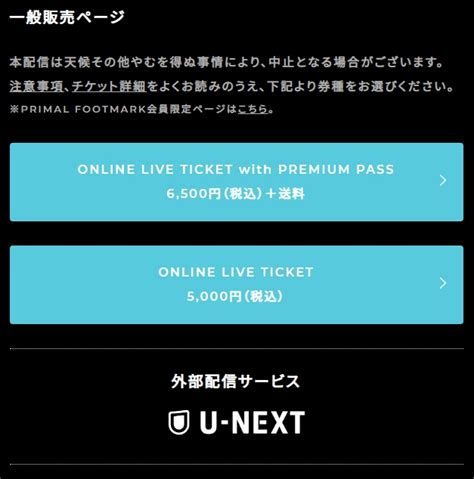 広告掲載 google について google.com in english. ワンオク スタジアム オンラインライブ チケット 販売詳細 ...