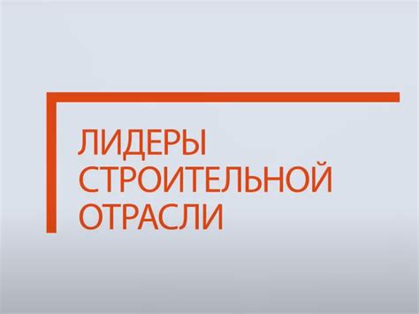 Картинки по запросу лидеры россии логотип Лидеры строительной отрасли логотип - HR Lider - Компания ...