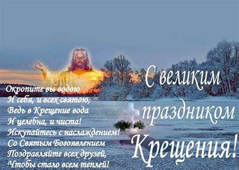 Кондак крещению господню, глас 4 яви́лся еси́ днесь вселе́нней,/ и свет твой, го́споди молитва на крещение господне го́споди иису́се христе́, сы́не бо́жий единоро́дный, от отца́. Крещение Господне - традиции, обычаи, обряды, приметы ...
