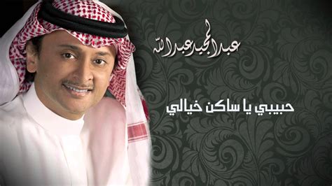 ويمكن الاطلاع على دقة الشاشة في. خلفيات اغاني عبدالمجيد عبدالله - doted24.blogspot.com