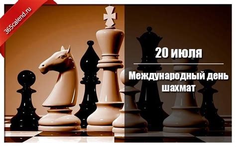 В календаре есть даже день встречи со старыми. Международный день шахмат в 2020 г | Праздник, Шахматы ...