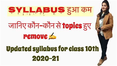 The government on 1 june cancelled the cbse class 12 board exams amid the continuing pandemic. cbse class 10th maths updated syllabus 2020-21 - YouTube