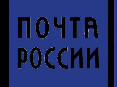 This logo image consists only of simple geometric shapes or text. 3d модель Логотип ФГУП "Почта России" для 3d принтера ...