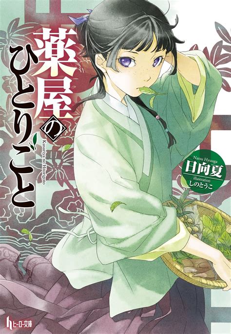 Let's talk about the higehiro ending in this vidoe!#higehiro #higehiroending #sayuandyoshidajoin wonder whyz. Novel Kusuriya no Hitorigoto Volume 5 Chapter 7 Bahasa ...