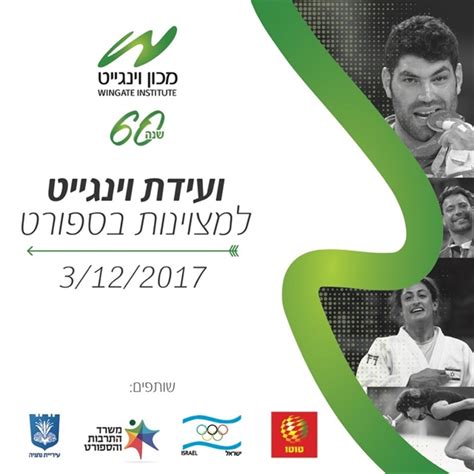 לאחר העימות האלים עם שגיב יחזקאל, הקשר שאינו מורשה להתאמן בבש ספג קנס והמריא עם מזוודה אחת בטיסת אייר פראנס, תמונות בלעדיות הכנס הראשון של "ועידת וינגייט למצוינות בספורט" | איגוד הג ...