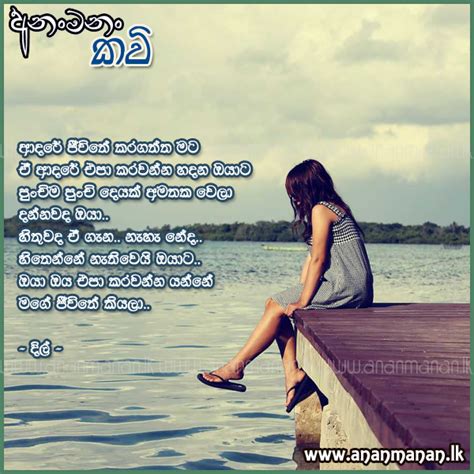 Maybe you would like to learn more about one of these? Sinhala Poem Adare Jeewithe Karagaththa by Dil ~ Sinhala ...