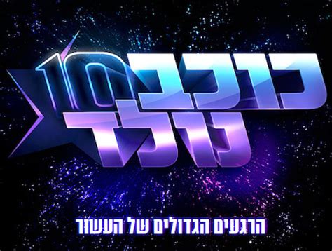 אבל התהליך הזה אינו יכול להמשיך אחרי ברזל, כיוון שברזל אינו נוטה לעבור תהליכי היתוך או ביקוע גרעיניים שאפשר להפיק מהם אנרגיה, כך שהכוכב נותר ללא כל דרך להתנגד לכבידה של עצמו. כוכב נולד: דיסק העשור