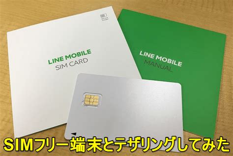 May 13, 2021 · linemoはテザリングが追加料金なしで利用できたとしても、データ上限は20gbのまま変わりません。 20gbを超えてデータを利用してしまうと、通信制限がかかってします。 LINEモバイル×SIMフリー端末でテザリングする方法＆回線速度 ...