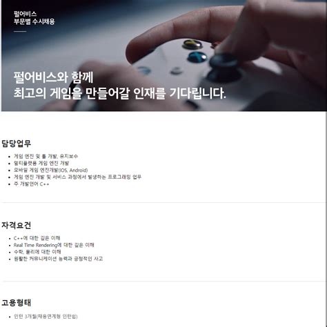 0건 인턴 채용 공고 보기. 펄어비스 엔진 프로그래머 인턴 모집 (~12/31) | 공모전 대외활동 ...