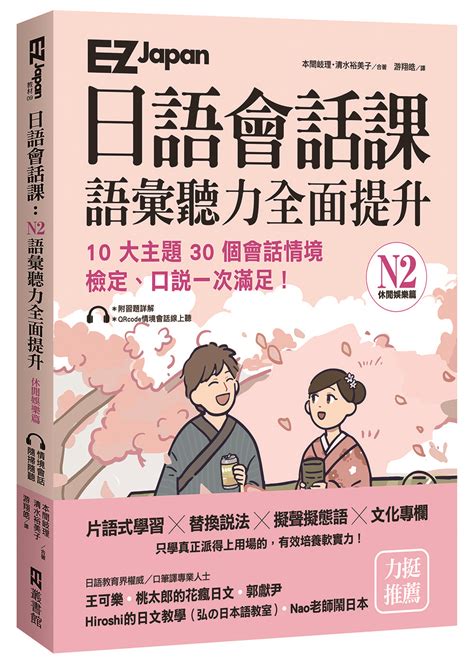 8 月 3 日 (二) 12:00. 贈書《EZ Japan日語會話課》抽獎活動｜書籍|妞活動專區｜niusnews妞新聞