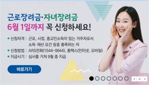 3 공지사항 새해 복 많이 받으세요. 자녀-근로장려금 신청기간-방법-지급액-지급시기는? "27일부터 ...