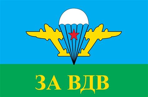 105 ук рф), совершенном во время празднования дня воздушно. Купить флаг за ВДВ белый купол в «Атрибутии» | Флаг за ВДВ ...