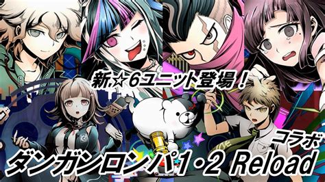 Последние твиты от ダンガンロンパ公式 (@dangan_official). 【ディバゲ】ダンガンロンパ1・2 Reloadコラボ復活!新☆6 ...