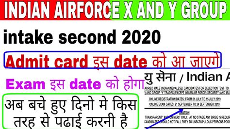 For details, please click here. ADMIT CARD //Indian airforce x and y group 2020 intake ...