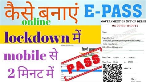 Any kind of qualified individual/group can apply for the activity pass. How to apply E-PASS online in hindi- कैसे बनाएं E-PASS | 2 ...