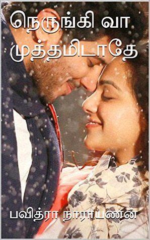 Light novel translations, web novel, chinese novel, japanese novel, korean novel, english novel and other novel online. TAMIL NOVEL , நெருங்கி வா முத்தமிடாதே | Read novels online ...