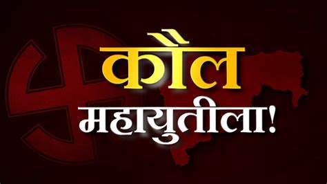 Democrats count 45 senators and there are two independent senators who caucus with democrats. #LiveCounting Maharashtra Election Result Vote Counting ...