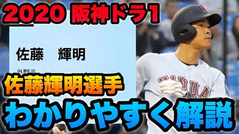 You can see a lot of pictures, upload your, track trends, and communicate! 【動画あり】阪神ドラフト1位 佐藤輝明選手についてわかり ...