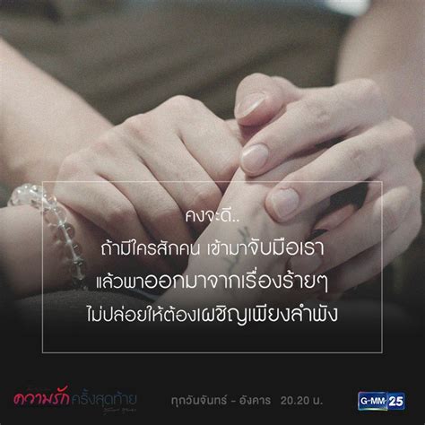 Aufrufe 323 tsd.vor 4 tage. GMM25Thailand on Twitter: "ถ้าในชีวิตมีคนแบบนี้เข้ามานี่ ...