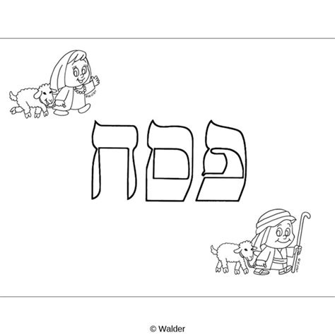 Select from 35919 printable crafts of cartoons, nature, animals, bible and many more. Pesach Coloring Page | Walder Education