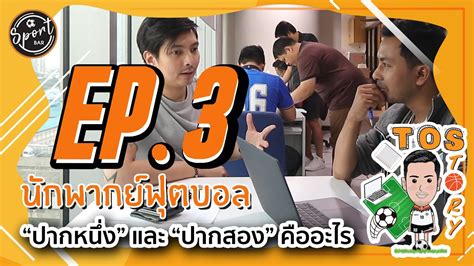 สทศ.ประกาศรายชื่อสนามสอบ gat/pat ปีการศึกษา 2563 น้องๆ สามารถเข้าดูข้อมูลได้ที่เว็บไซต์ สทศ. Vlog ทศสตอรี่ EP3 : นักพากย์ฟุตบอล ปากหนึ่งและปากสอง คืออะไร - YouTube