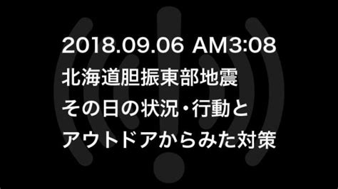 10：30ごろ大きい地震がありました。 みなさん大丈夫ですか？ 津波の心配はありません。 また地震が来るかもしれません。 気をつけて生活してください。 アルバイト中に地震が来たら、工場やお店の人といっしょに動いてください。 やっぱり必要! 災害時用バッグ その中身と役目_北海道胆振東部 ...