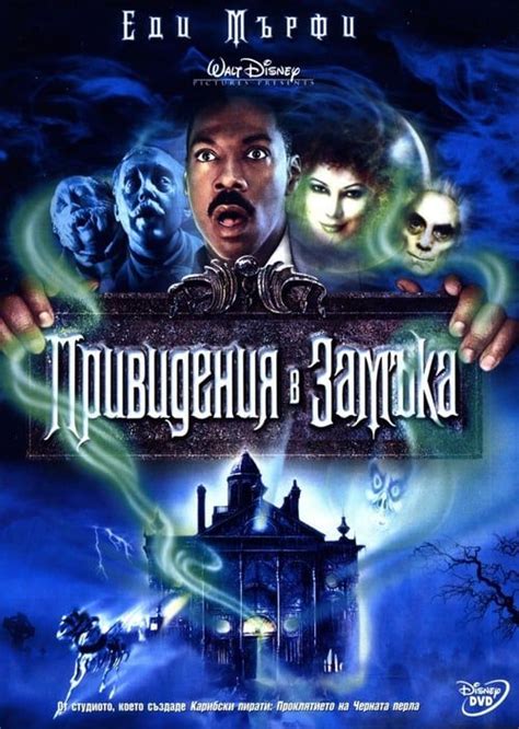 The ballad of ricky bobby. The Haunted Mansion 【 FuII • Movie • Streaming | The image ...