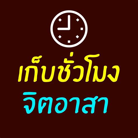 แบบฟอร์มบันทึกกิจกรรมจิตอาสา 36 ชั่วโมง / วันละไม่เกิน 8 ชม.; ค่าย กิจกรรม จิตอาสา เก็บชั่วโมง กยศ กรอ - Groups | Facebook