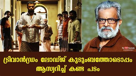 Trivandrum lodge, situated in kochi and its inmates form the backdrop of the film. Trivandrum Lodge was a film we enjoyed watching with ...