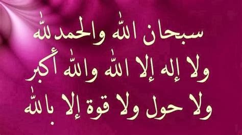 Meaning all praise and thanks belong to allah alone because he is the originator of everything. Kalimat Tasbih Arab Dan Artinya