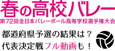 Jul 17, 2020 · バレーボール競技は2021年7月24日（土）に男子から始まり、8月8日（日）の女子最終日まで有明アリーナ（東京都江東区）で開催されます。 8月2日（月）まで行われる予選ラウンドは1日に6試合が行われ、第1試合は9時からスタートします。 春高バレー2020香川の代表校は？決定戦の動画と組合せや初戦の ...