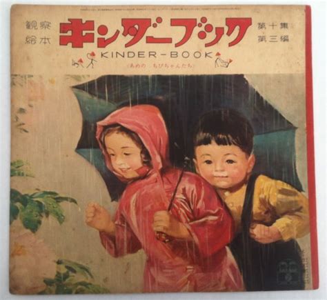 How do the japanese celebrate the new year? Kinder-Book: Ame no Chibichan Tachi Children of the Rain ...