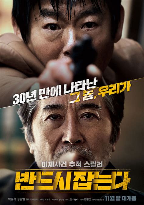 This series is really good. The Chase (Korean Movie) - AsianWiki
